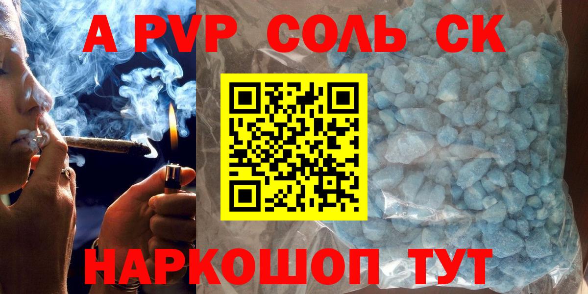 Alpha PVP Соль Стрежевой