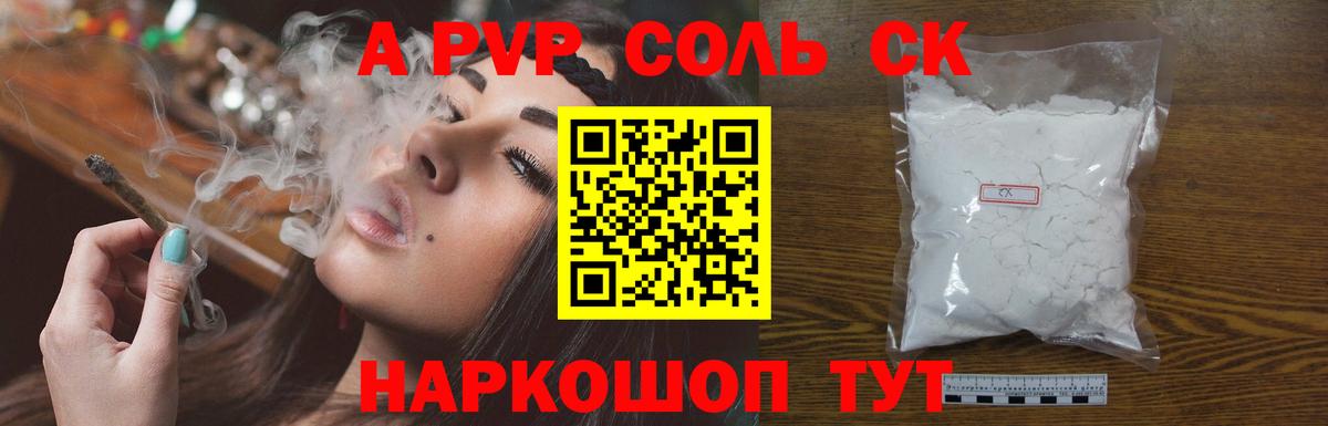 Альфа ПВП кристаллы  Alfa_PVP  Alpha-PVP кристаллы  А ПВП СК  Стрежевой  Вход с VPN 