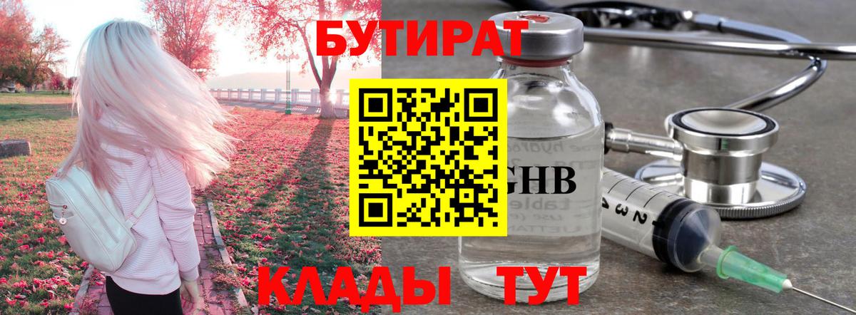 Бутират буратино Стрежевой