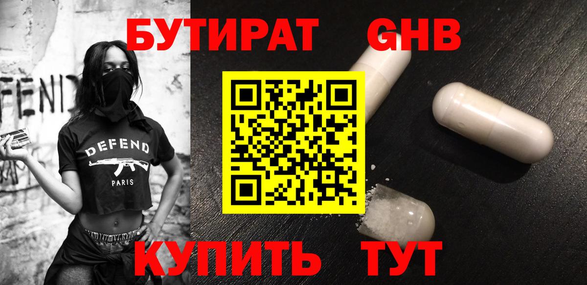Бутират Butirat  Вход с VPN  Стрежевой 