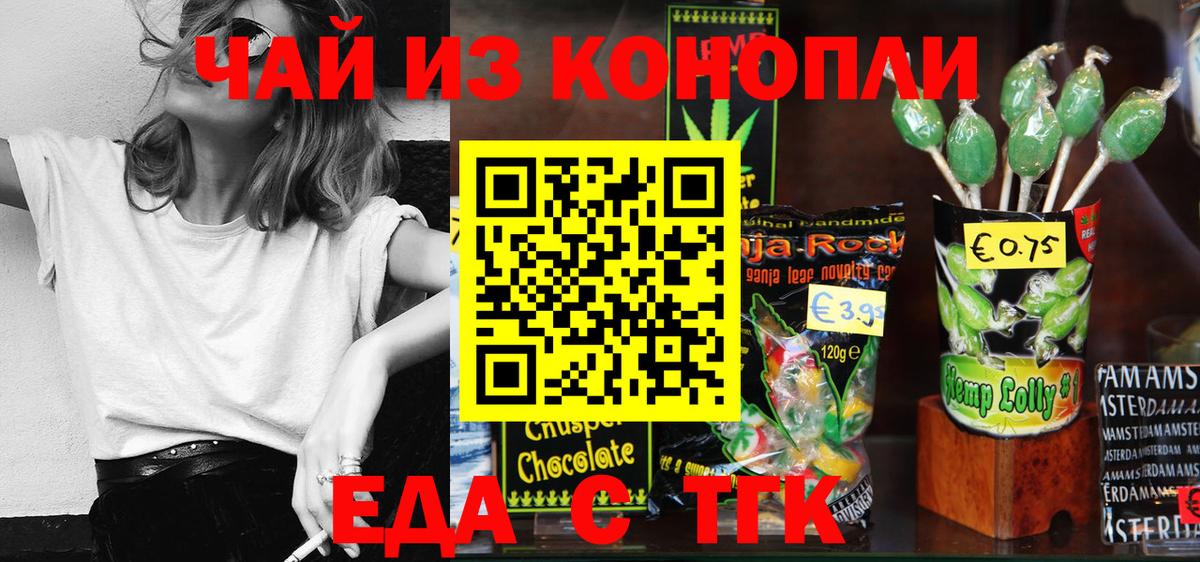 Стрежевой  Печенье с ТГК марихуана  Вход с VPN 
