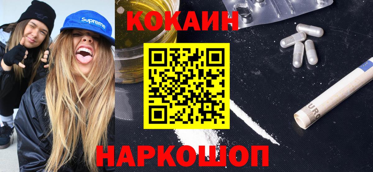 Кокаин 97%  Кокаин Эквадор  Стрежевой  Вход с VPN 