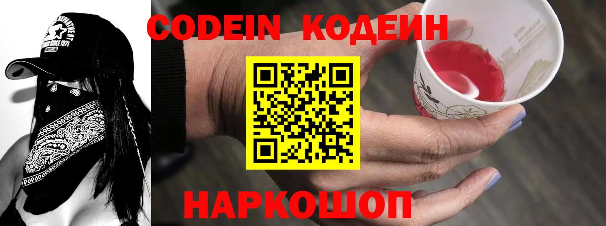 Codein напиток Lean (лин)  Codein напиток Lean (лин)  Стрежевой  Вход с VPN 