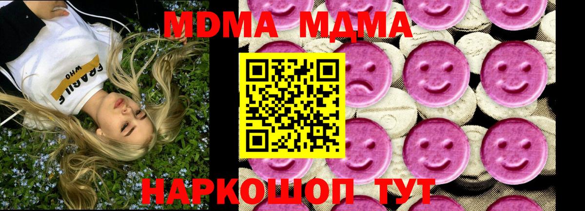 МДМА VHQ  Вход с VPN  MDMA  Стрежевой  MDMA VHQ 
