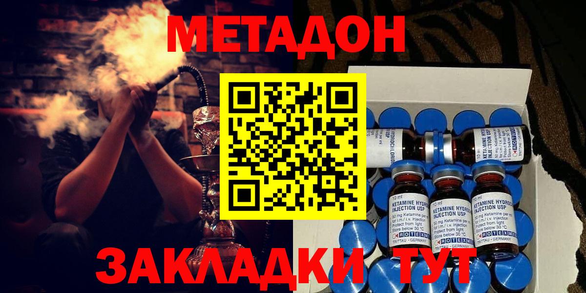 Стрежевой  МЕТАДОН VHQ  Вход с VPN 