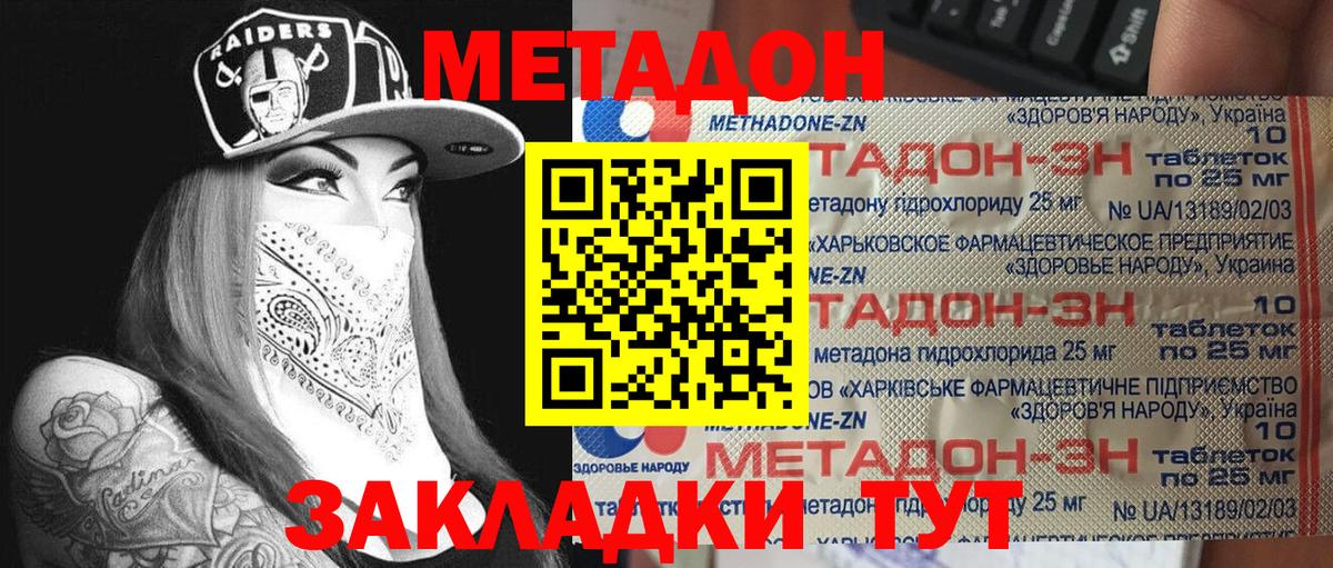Метадон мёд Стрежевой