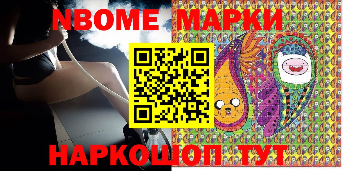 Марки NBOMe 1500мкг  Вход с VPN  Стрежевой 